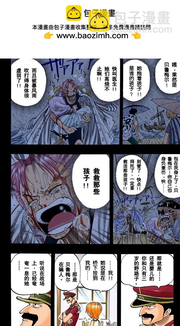 《航海王（全彩版）》梦想的第一步 第16页