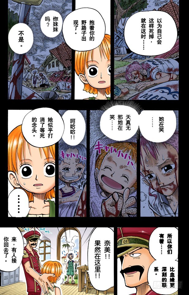 《航海王（全彩版）》梦想的第一步 第17页