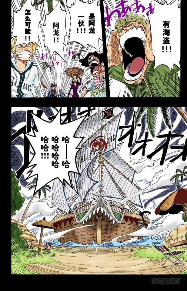 《航海王（全彩版）》梦想的第一步 第18页