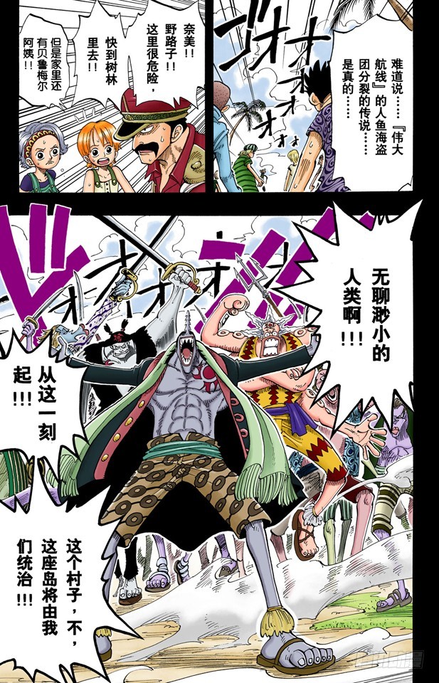 《航海王（全彩版）》梦想的第一步 第19页