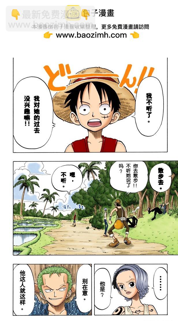 《航海王（全彩版）》梦想的第一步 第2页