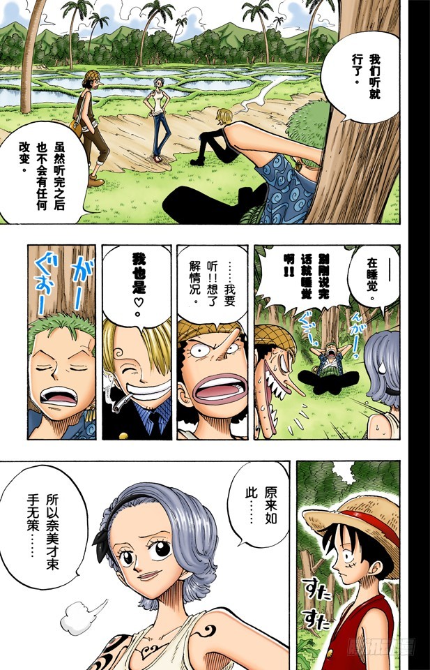 《航海王（全彩版）》梦想的第一步 第3页
