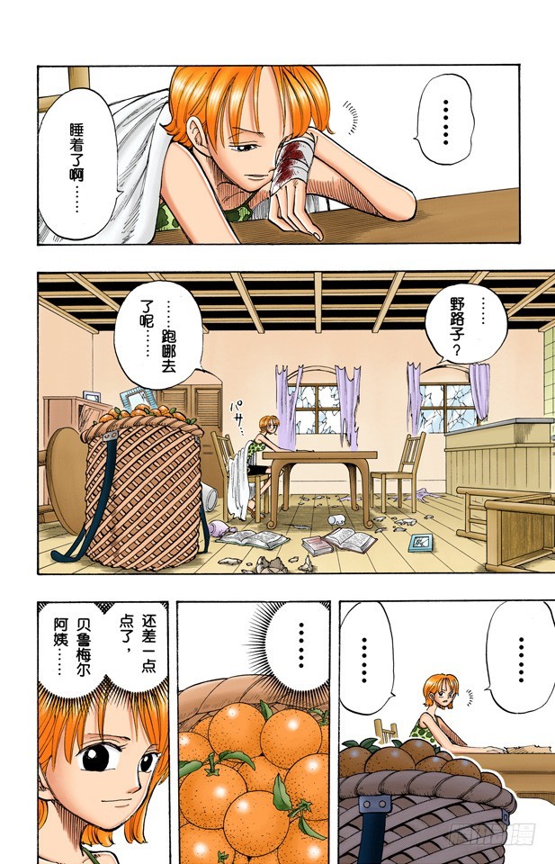 《航海王（全彩版）》梦想的第一步 第4页