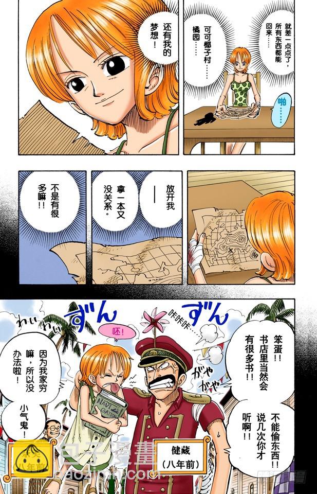 《航海王（全彩版）》梦想的第一步 第5页