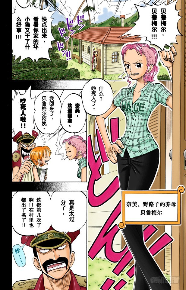 《航海王（全彩版）》梦想的第一步 第6页
