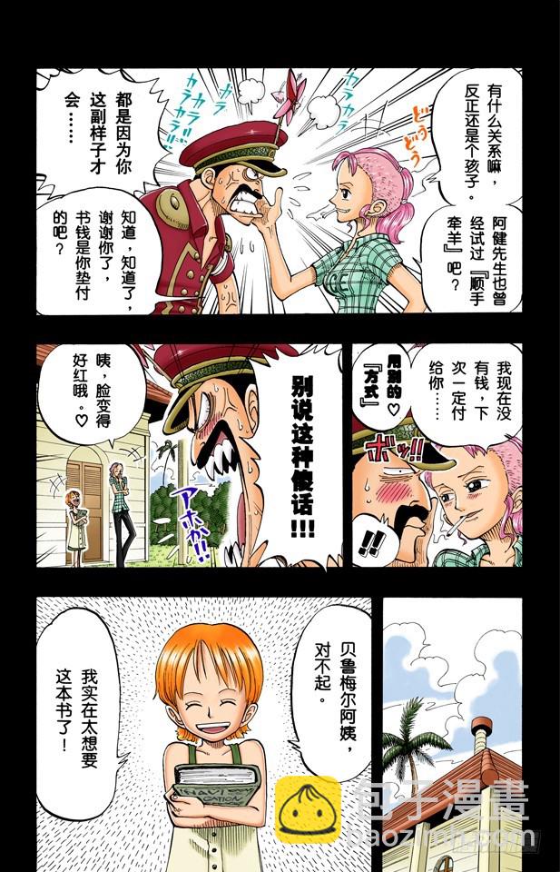 《航海王（全彩版）》梦想的第一步 第7页