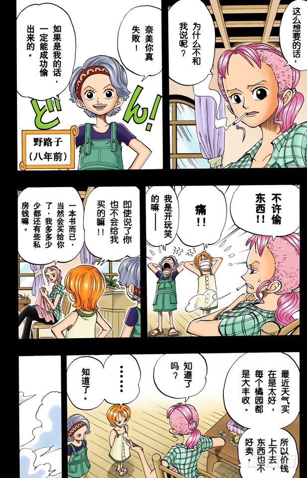 《航海王（全彩版）》梦想的第一步 第8页