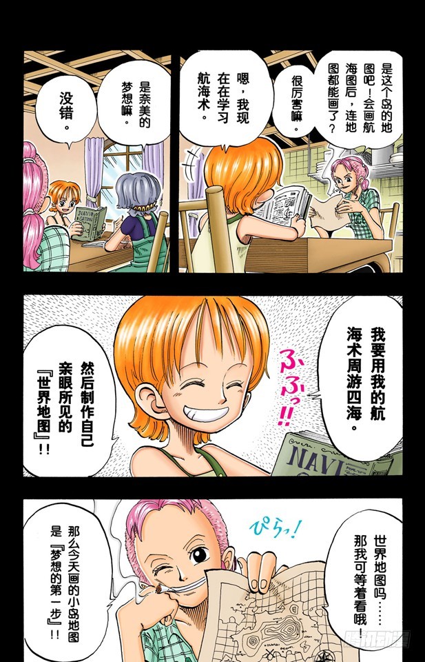 《航海王（全彩版）》梦想的第一步 第9页