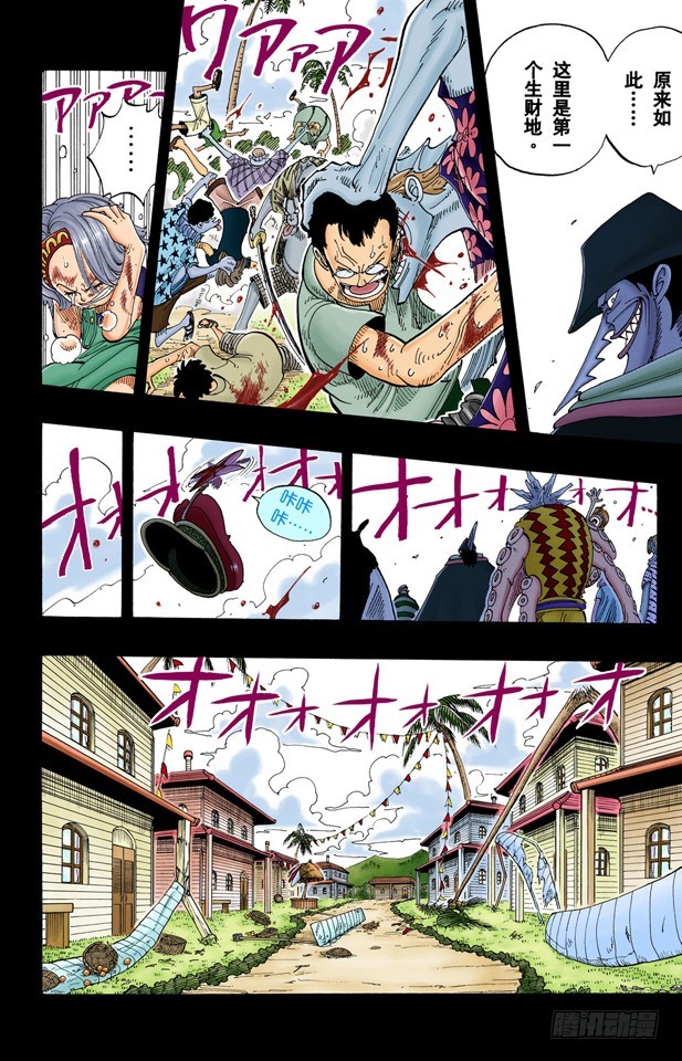 《航海王（全彩版）》活下去 第10页
