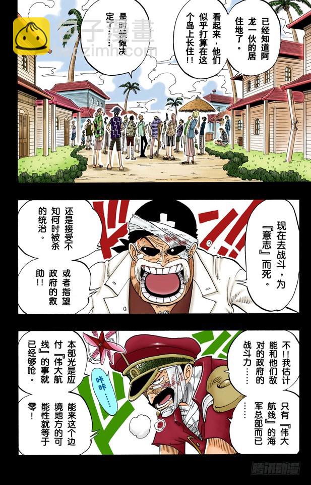 《航海王（全彩版）》活下去 第12页