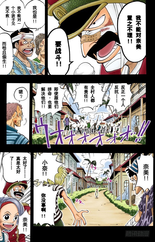 《航海王（全彩版）》活下去 第13页