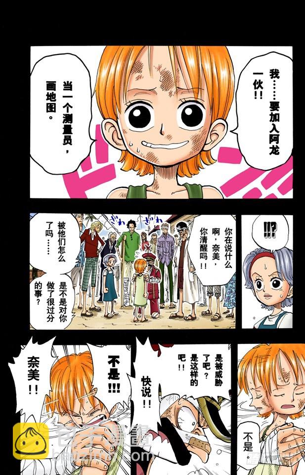 《航海王（全彩版）》活下去 第14页