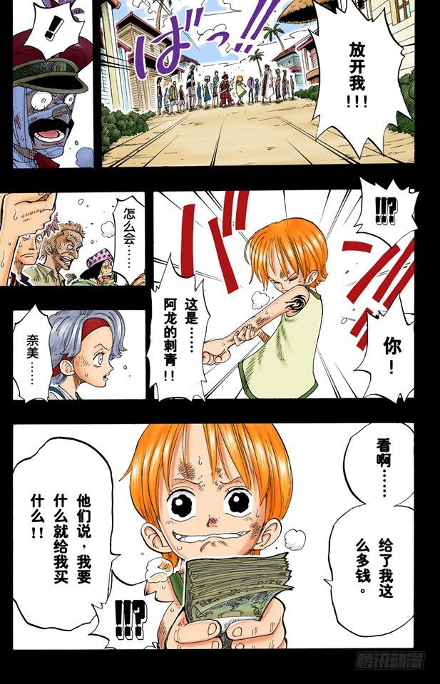 《航海王（全彩版）》活下去 第15页