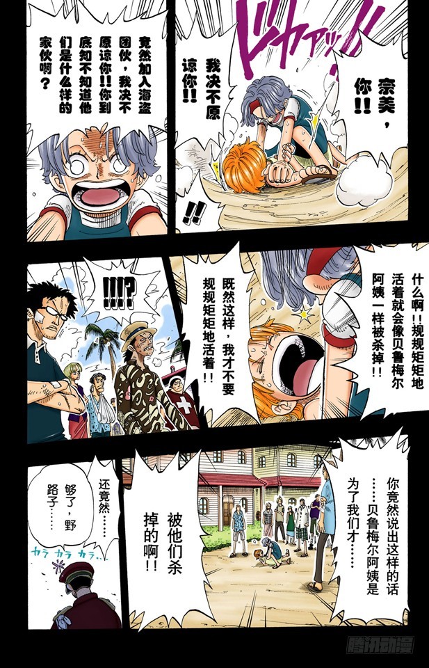 《航海王（全彩版）》活下去 第16页