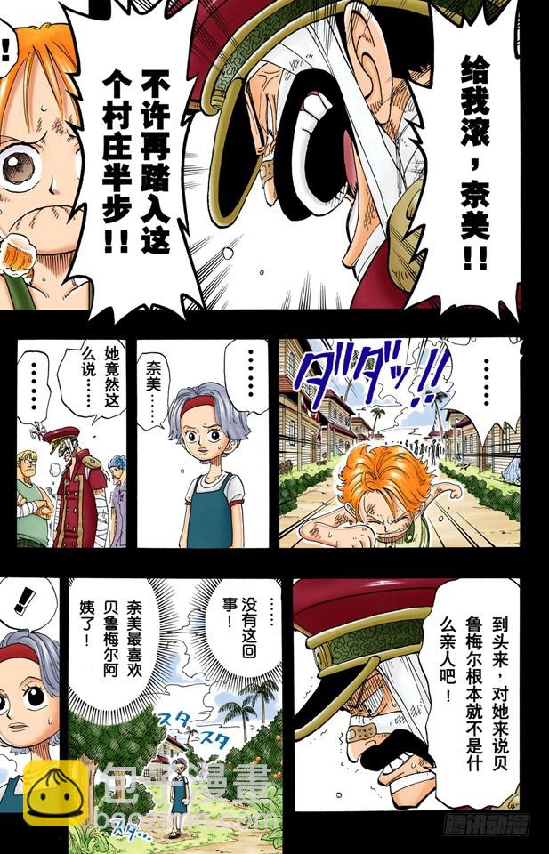 《航海王（全彩版）》活下去 第17页