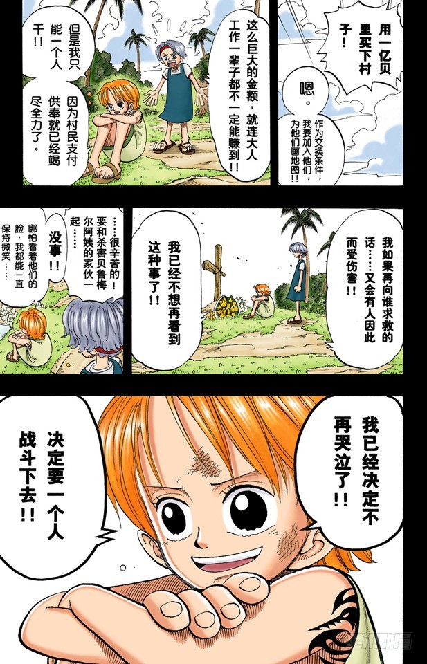 《航海王（全彩版）》活下去 第19页
