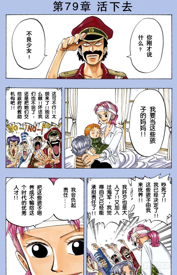 《航海王（全彩版）》活下去 第1页