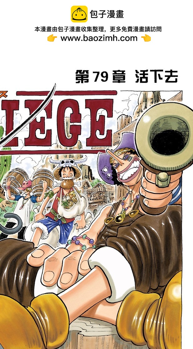 《航海王（全彩版）》活下去 第2页