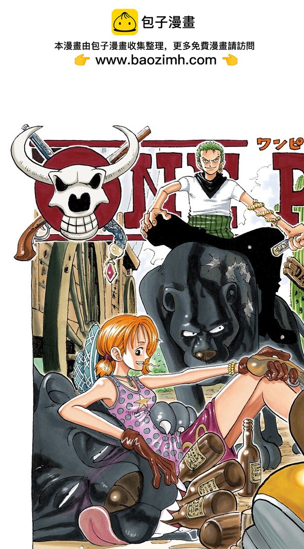 《航海王（全彩版）》活下去 第3页