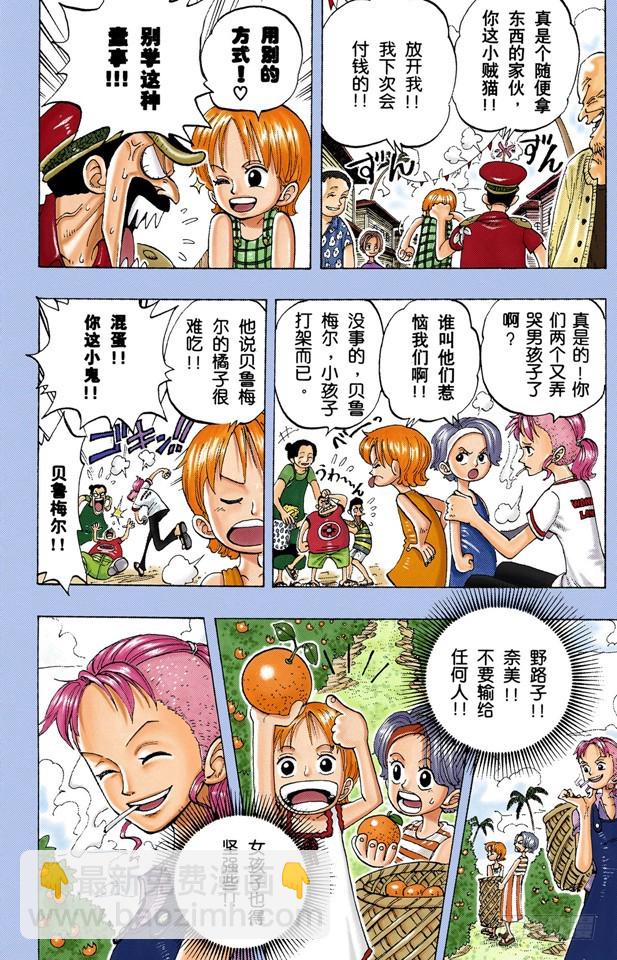 《航海王（全彩版）》活下去 第4页