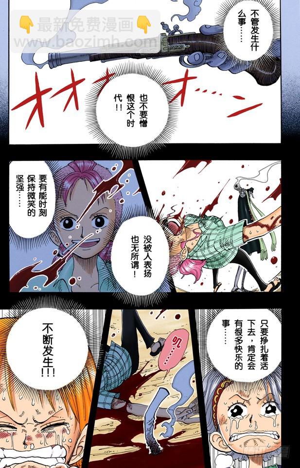《航海王（全彩版）》活下去 第5页