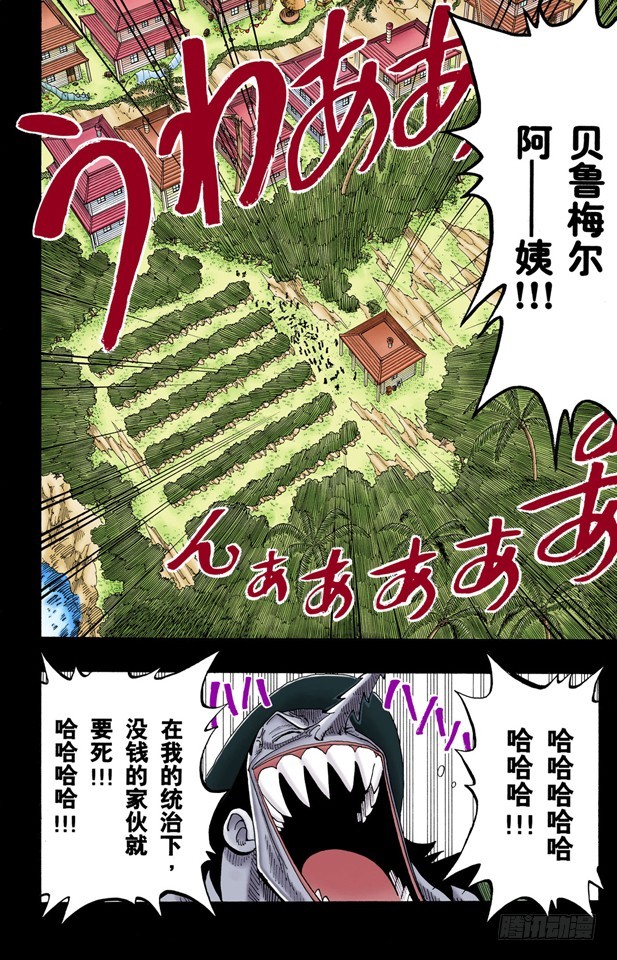 《航海王（全彩版）》活下去 第6页