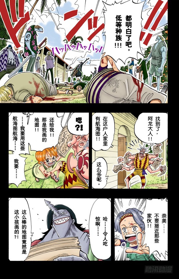 《航海王（全彩版）》活下去 第7页