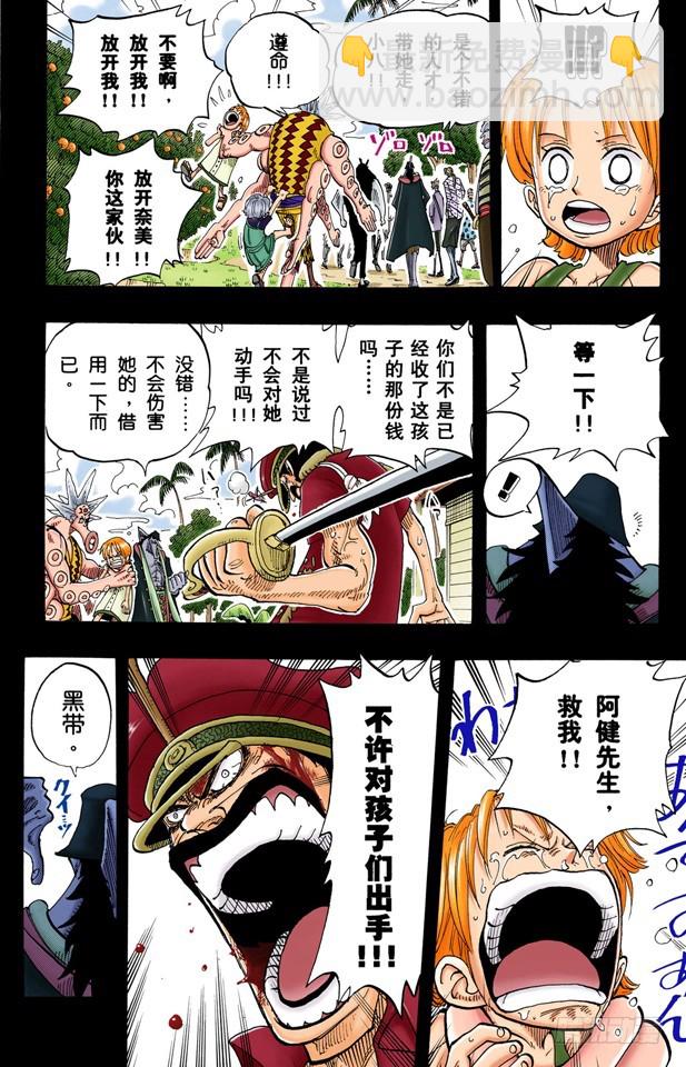 《航海王（全彩版）》活下去 第8页