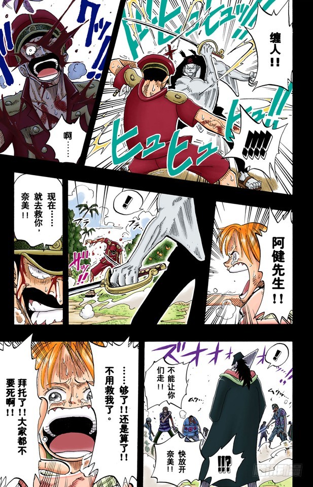 《航海王（全彩版）》活下去 第9页