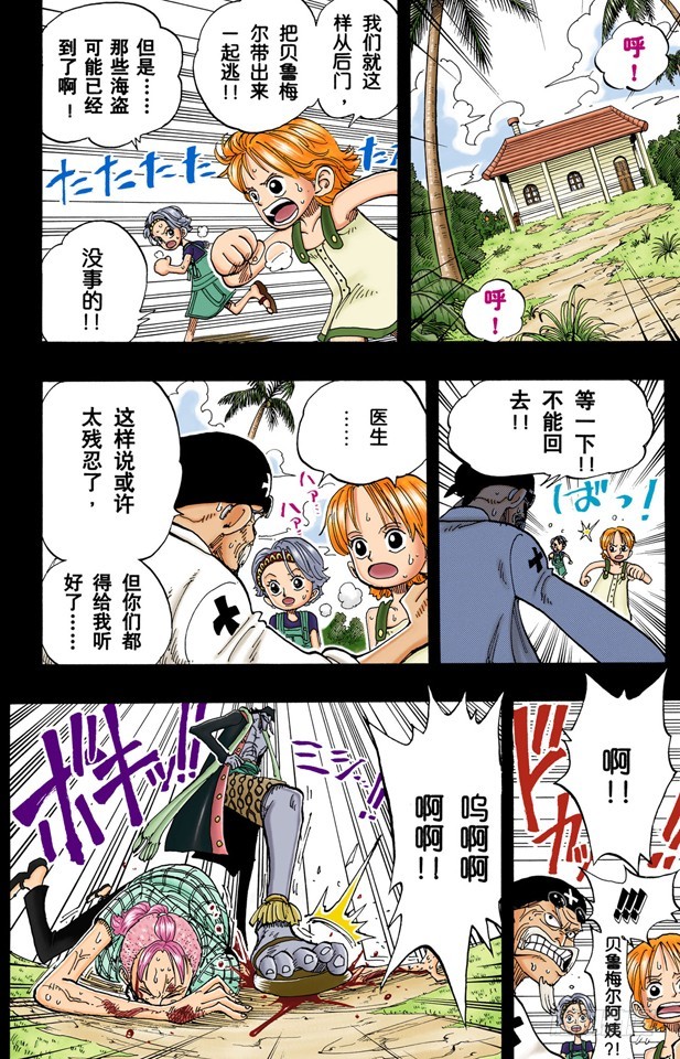 《航海王（全彩版）》贝鲁梅尔阿姨 第10页