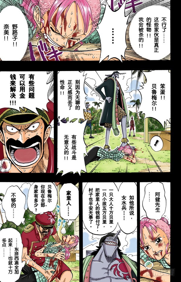 《航海王（全彩版）》贝鲁梅尔阿姨 第11页