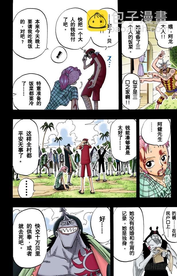 《航海王（全彩版）》贝鲁梅尔阿姨 第12页