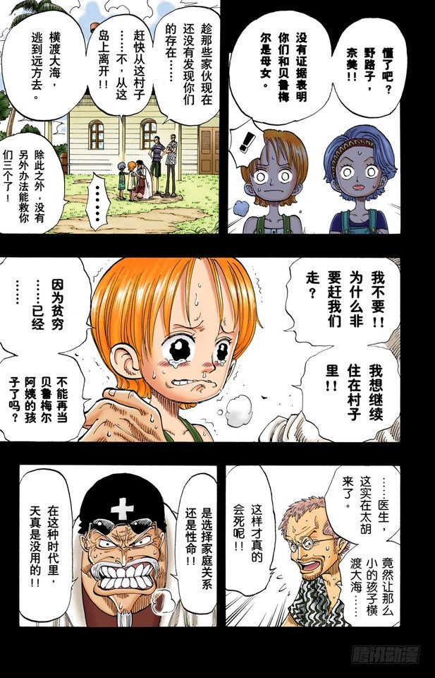 《航海王（全彩版）》贝鲁梅尔阿姨 第13页