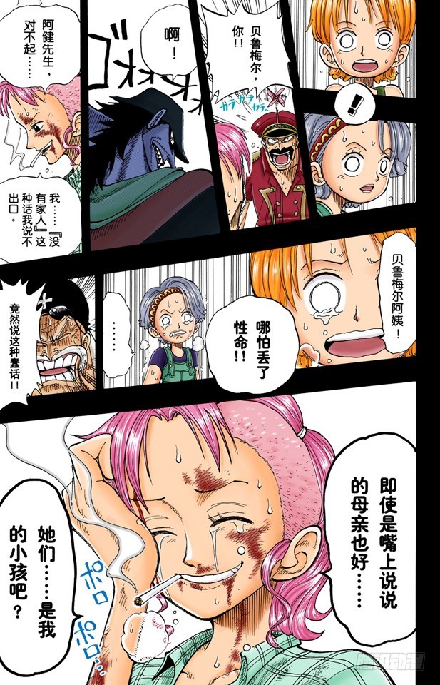 《航海王（全彩版）》贝鲁梅尔阿姨 第14页