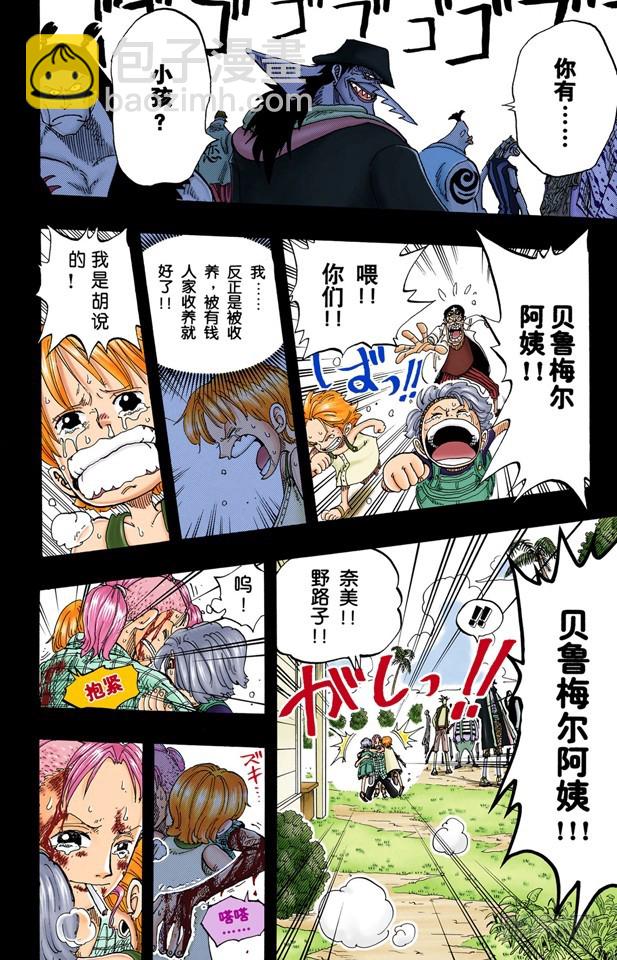 《航海王（全彩版）》贝鲁梅尔阿姨 第15页