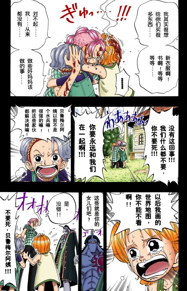《航海王（全彩版）》贝鲁梅尔阿姨 第16页