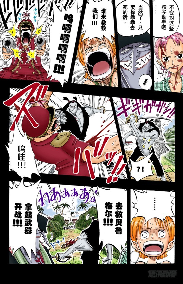 《航海王（全彩版）》贝鲁梅尔阿姨 第17页