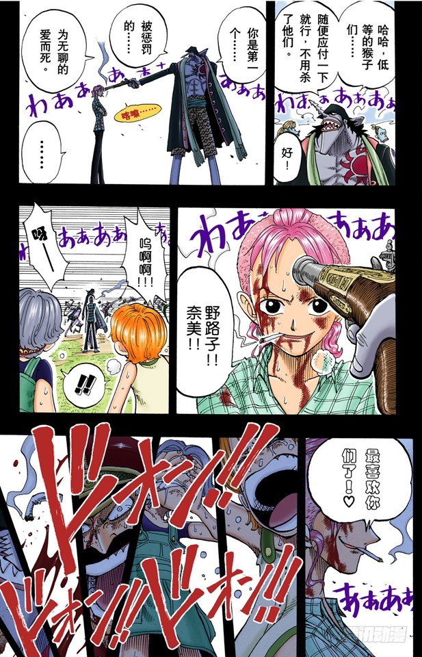 《航海王（全彩版）》贝鲁梅尔阿姨 第18页