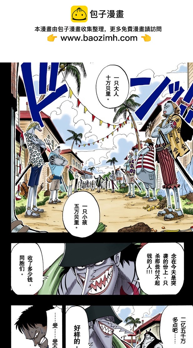 《航海王（全彩版）》贝鲁梅尔阿姨 第2页