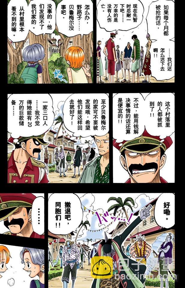 《航海王（全彩版）》贝鲁梅尔阿姨 第3页