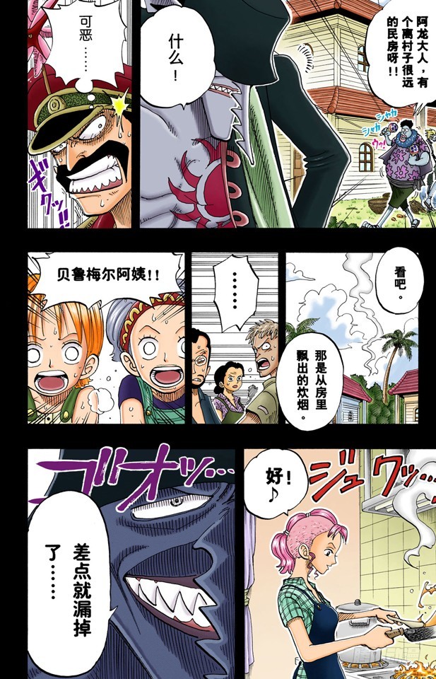 《航海王（全彩版）》贝鲁梅尔阿姨 第4页