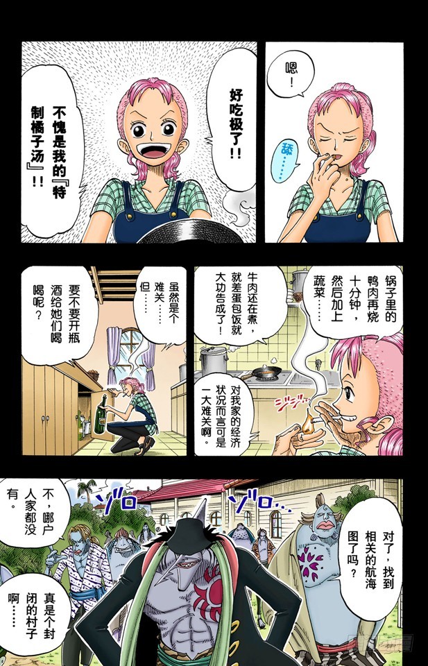 《航海王（全彩版）》贝鲁梅尔阿姨 第5页