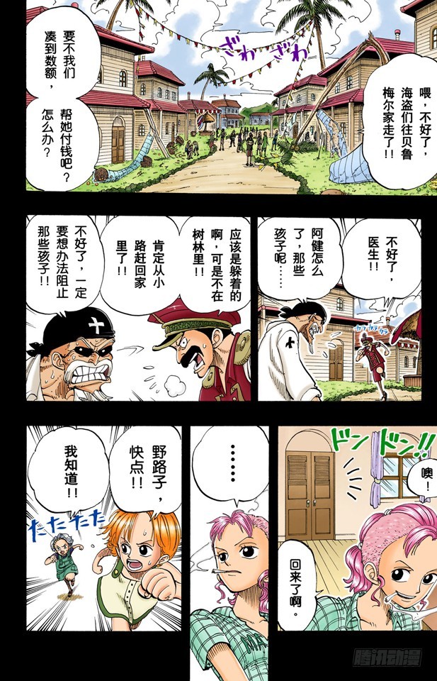 《航海王（全彩版）》贝鲁梅尔阿姨 第6页