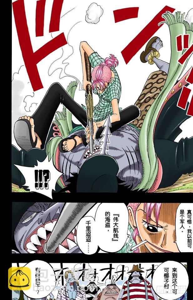 《航海王（全彩版）》贝鲁梅尔阿姨 第8页
