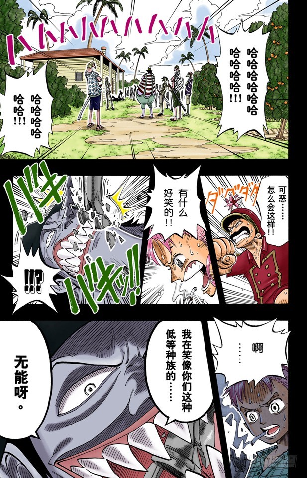 《航海王（全彩版）》贝鲁梅尔阿姨 第9页