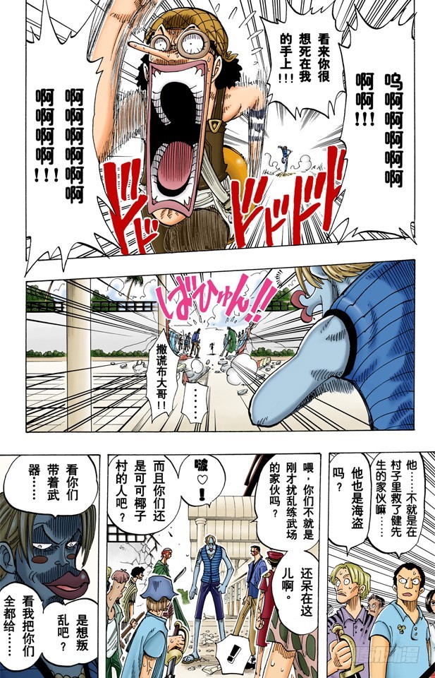 《航海王（全彩版）》路飞 IN BLACK 第12页
