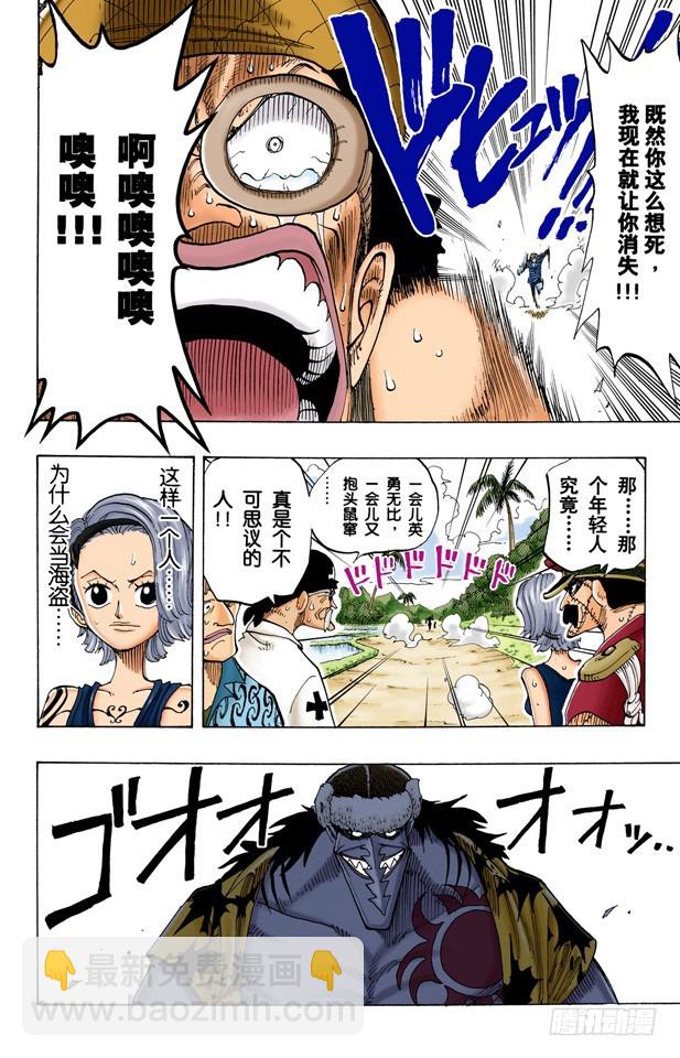 《航海王（全彩版）》路飞 IN BLACK 第14页