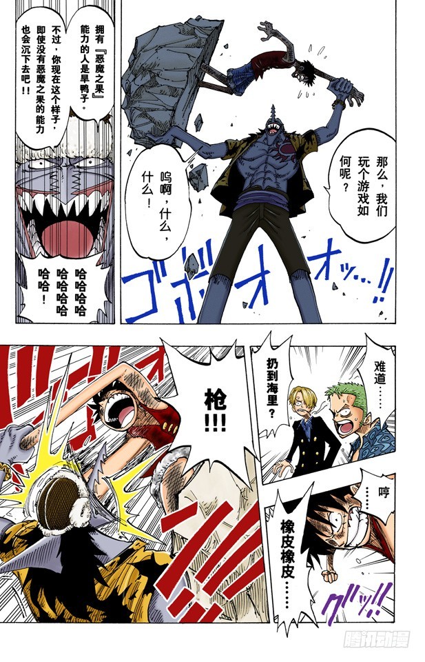 《航海王（全彩版）》路飞 IN BLACK 第17页