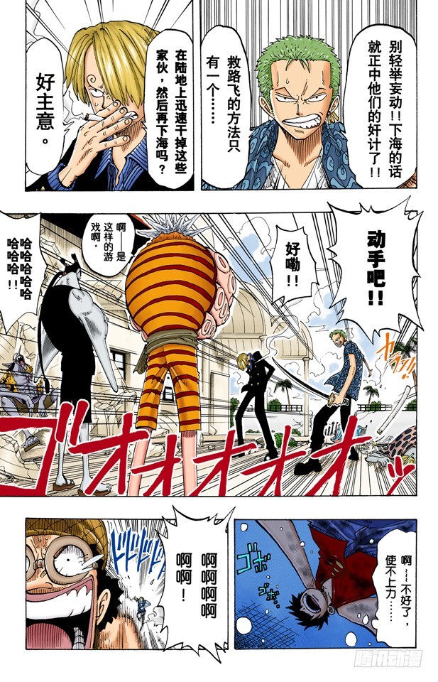 《航海王（全彩版）》路飞 IN BLACK 第19页