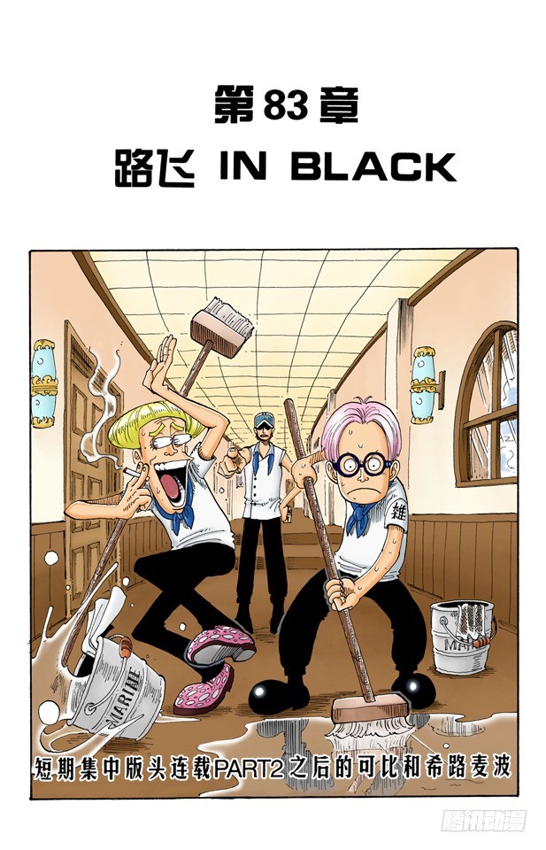 《航海王（全彩版）》路飞 IN BLACK 第1页